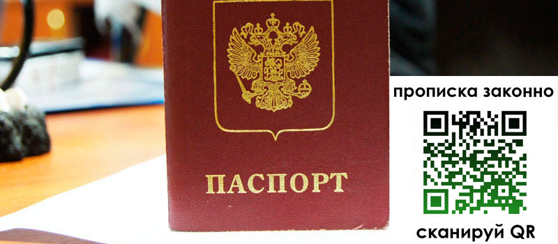 прописка в Чудово регистрация в Чудово